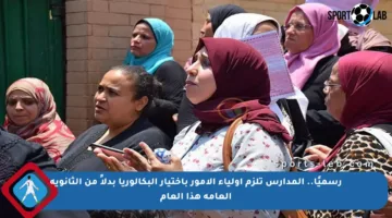 رسميًا.. المدارس تلزم أولياء الأمور باختيار البكالوريا بدلاً من الثانوية العامة هذا العام